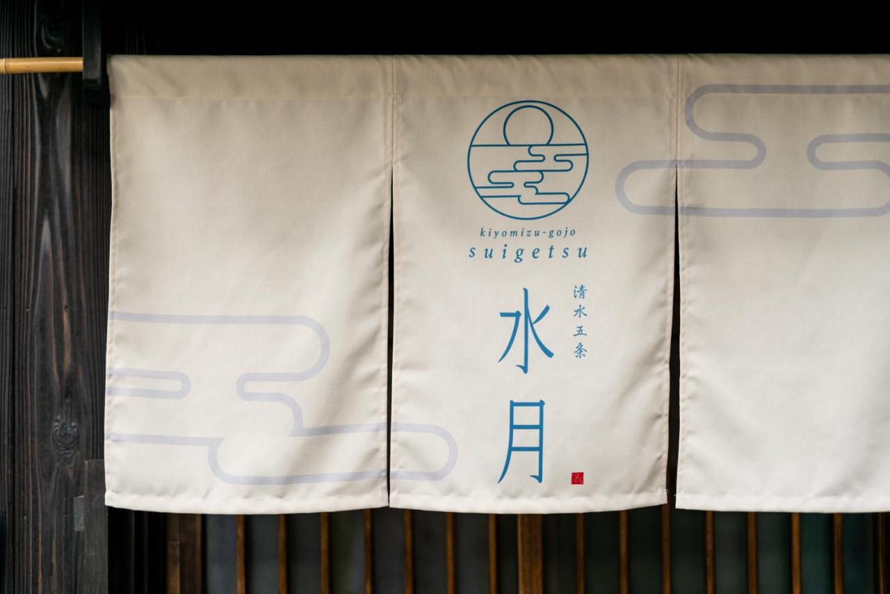 Suigetsu Machiya House Villa Kyoto Dış mekan fotoğraf